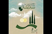 فراخوان دهمین جشنواره ملی تئاتر ایثار