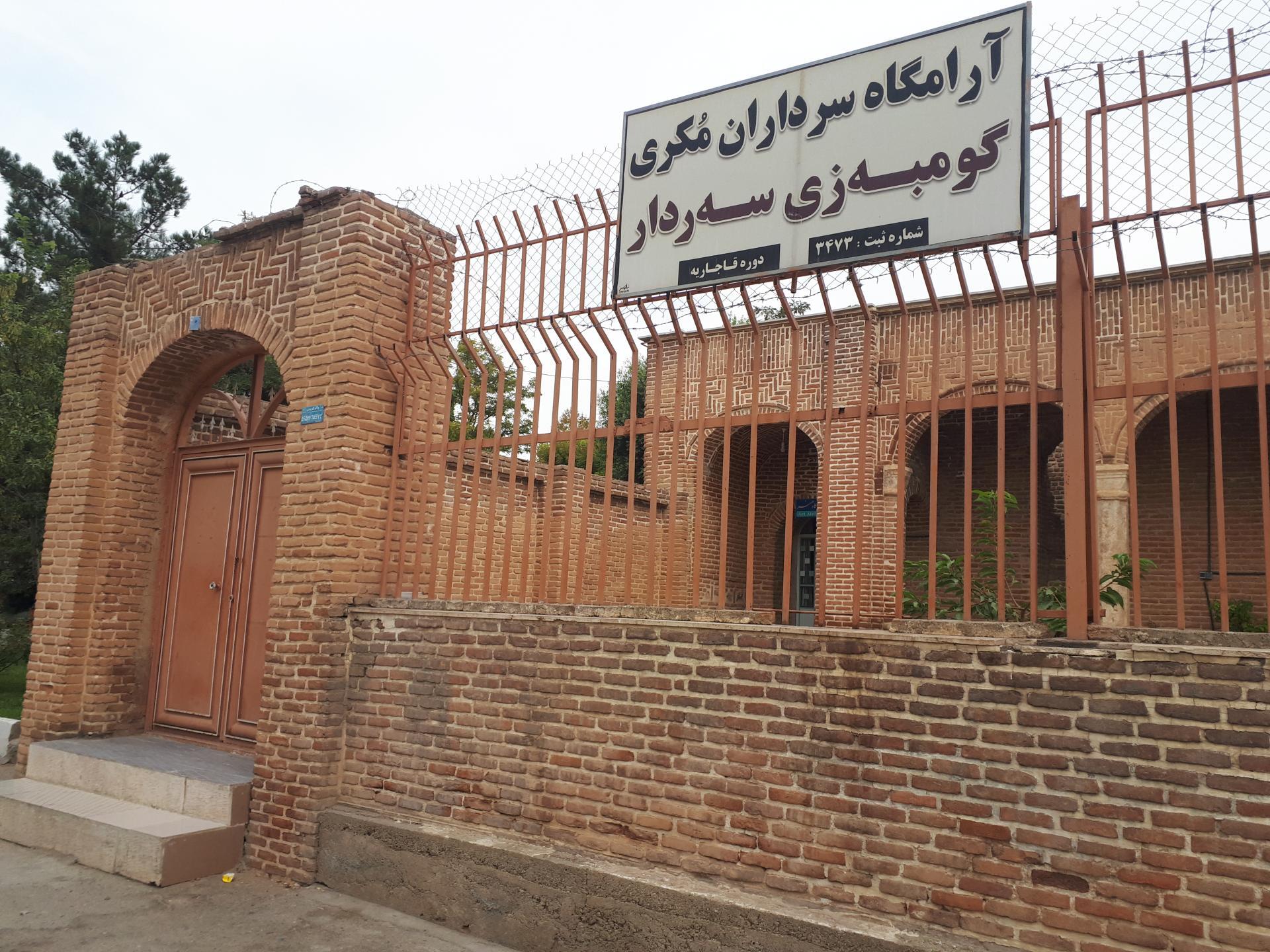 مرمت و بازسازی مقبره تاریخی سرداران مکری شهرستان بوکان مرمت و بازسازی مقبره تاریخی سرداران مکری شهرستان بوکان