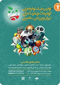 دو اثر از صدا و سیمای اصفهان در بین تولیدات برتر رسانه ای کشور