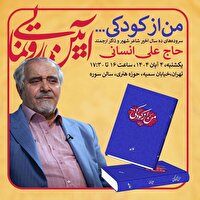 رونمایی از مجموعه شعر علی انسانی