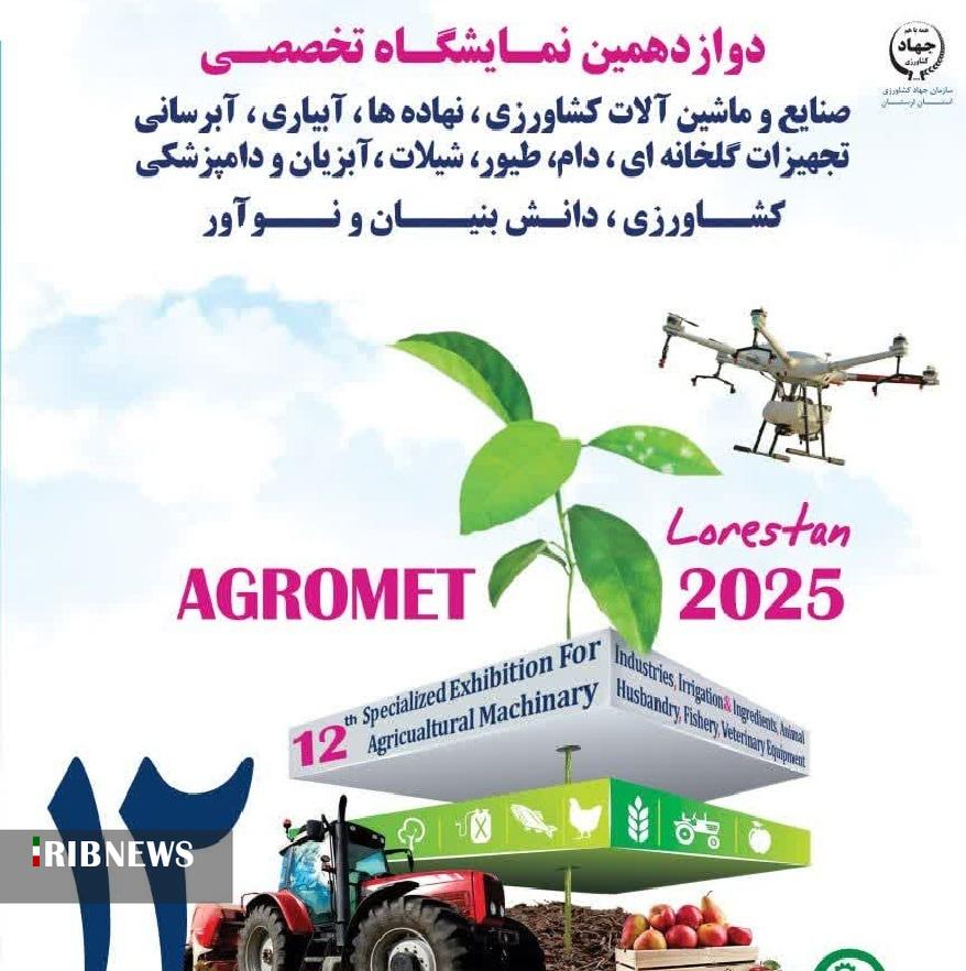برگزاری نمایشگاه تخصصی کشاورزی لرستان از  فردا در  خرم آباد برگزاری نمایشگاه تخصصی کشاورزی لرستان از  فردا در  خرم آباد
