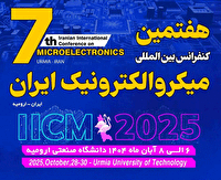 ارومیه میزبان هفتمین همایش بین‌المللی میکروالکترونیک