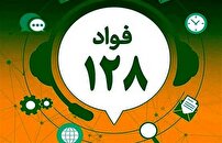 پاسخگویی فوری به شکایات اداری با سامانه فواد