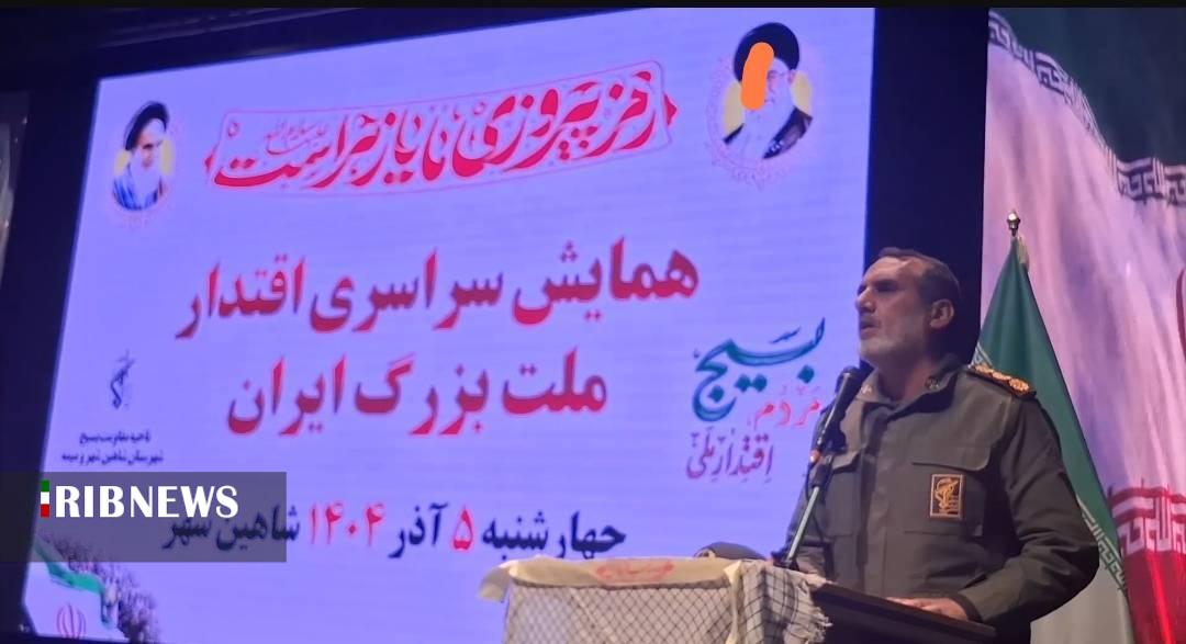 برگزاری همایش اقتدار بسیج در تالار شیخ بهایی شاهین شهر