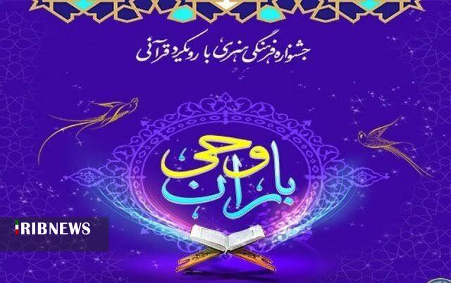 خراسان شمالی رتبه دوم مسابقات باران وحی کشور را کسب کرد