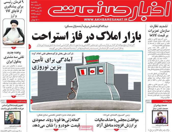 روزنامه‌های اقتصادی اول اسفند ۱۴۰۰
